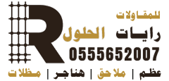 رايات الحلول للمقاولات العامة
